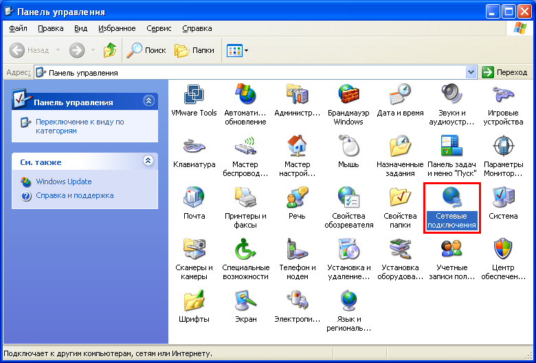 Ярлык подключения. Значок сетевого подключения. Windows XP беспроводная сеть. Иконка подключения к интернету компьютер. Значок сетевого подключения как выглядит.